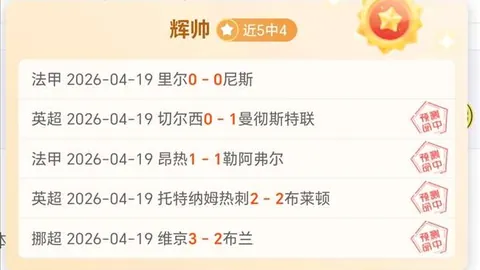 乌迪内斯对阵帕尔马：走势下调分析及期号解读